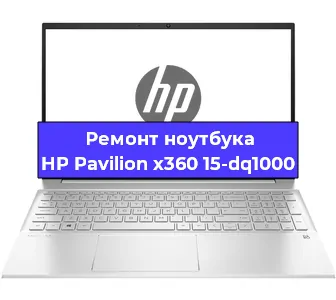 Замена жесткого диска на ноутбуке HP Pavilion x360 15-dq1000 в Воронеже